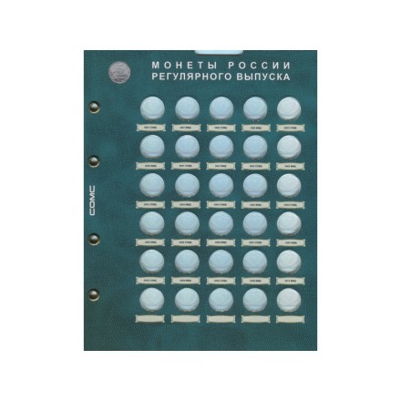 Комплект из 11-и блистерных листов. Разменные монеты России всех номиналов. Формат "Optima". Комплект из 11-и блистерных листов. Разменные монеты России всех номиналов. Формат "Optima".