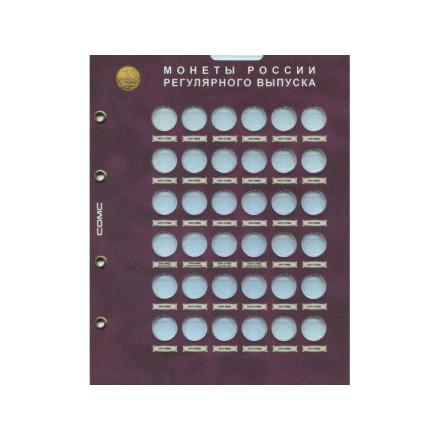 Комплект из 11-и блистерных листов. Разменные монеты России всех номиналов. Формат "Optima". Комплект из 11-и блистерных листов. Разменные монеты России всех номиналов. Формат "Optima".