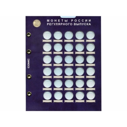 Комплект из 11-и блистерных листов. Разменные монеты России всех номиналов. Формат "Optima". Комплект из 11-и блистерных листов. Разменные монеты России всех номиналов. Формат "Optima".