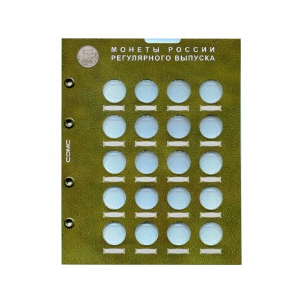 Комплект из 11-и блистерных листов. Разменные монеты России всех номиналов. Формат "Optima". Комплект из 11-и блистерных листов. Разменные монеты России всех номиналов. Формат "Optima".