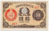 Банкнота 10 сенов. 1921 год, Япония. Банкнота 10 сенов. 1921 год, Япония.