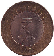 Монета 10 рупий. 2013 год, Индия. (Без отметки монетного двора) Монета 10 рупий. 2013 год, Индия. (Без отметки монетного двора)