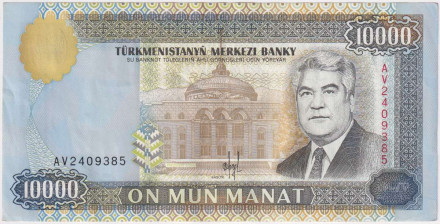 Банкнота 10000 манат. 1996 год, Туркменистан.