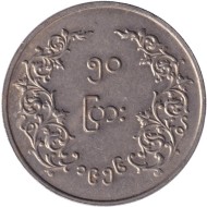Монета 50 пья. 1956 год, Мьянма.