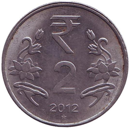 Монета 2 рупии. 2012 год, Индия. ("*" - Хайдарабад)