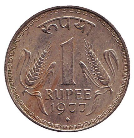 Монета 1 рупия. 1977 год, Индия ("♦" - Бомбей).
