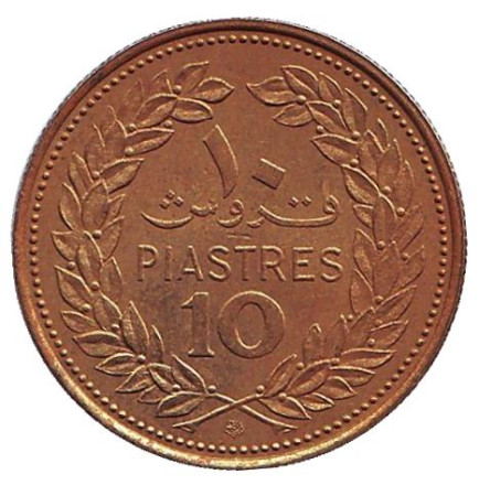 Монета 10 пиастров. 1975 год, Ливан. Кедр.