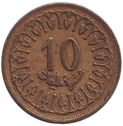 Монета 10 миллимов. 1960 год, Тунис.