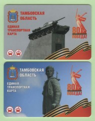 Комплект из 2-х транспортных карт. 2025 год, Тамбовская область. 80 лет Победы. Комплект из 2-х транспортных карт. 2025 год, Тамбовская область. 80 лет Победы.