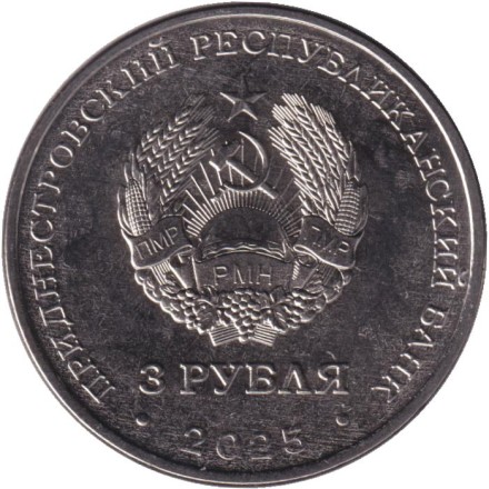 Монета 3 рубля. 2025 год, Приднестровье. "Древние крепости на Днестре". Каменец-Подольская крепость. Монета 3 рубля. 2025 год, Приднестровье. "Древние крепости на Днестре". Каменец-Подольская крепость.