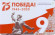 Электронная карта "Подорожник". 2020 год, Россия. 75 лет Великой победы. Политрук Еременко А.Г. 