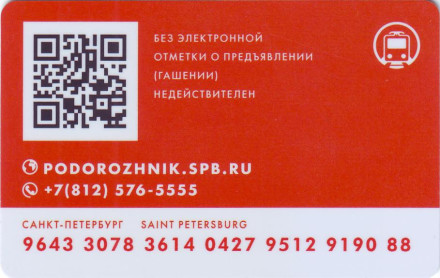 Электронная карта "Подорожник". 2020 год, Россия. 75 лет Великой победы. Политрук Еременко А.Г. 