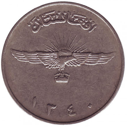 Монета 2 афгани. 1961 год, Афганистан. Монетная ориентация.