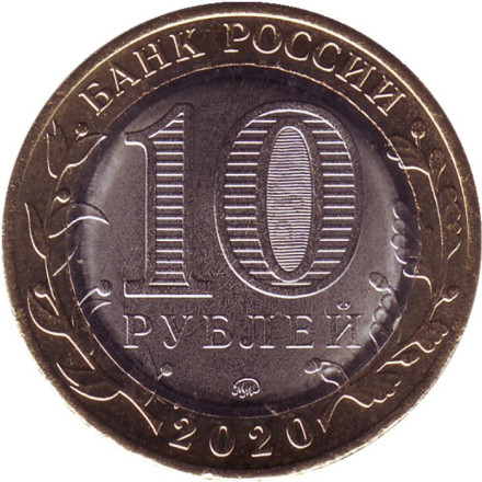 Монета 10 рублей. 2020 год, ММД, Россия. (Цветная). Козельск. Серия "Древние города России".