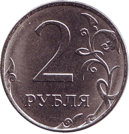 Монета 2 рубля. 2016 год (ММД), Россия. Новый дизайн!