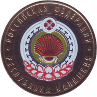 Республика Калмыкия, серия Российская Федерация. 10 рублей, 2009 год, Россия. (Цветная). Республика Калмыкия, серия Российская Федерация. 10 рублей, 2009 год, Россия. (Цветная).