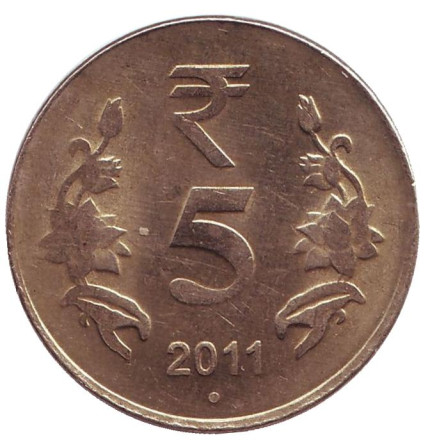 Монета 5 рупий. 2011 год, Индия. ("°" - Ноида)