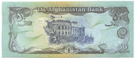 Банкнота 50 афгани. 1991 год, Афганистан. Дворец Дар-аль-Аман в Кабуле. Банкнота 50 афгани. 1991 год, Афганистан. Дворец Дар-аль-Аман в Кабуле.