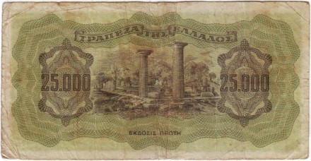 Банкнота 25000 драхм. 1943 год, Греция. (Литера после номера). Банкнота 25000 драхм. 1943 год, Греция. (Литера после номера).