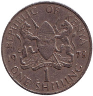 Монета 1 шиллинг. 1978 год, Кения.