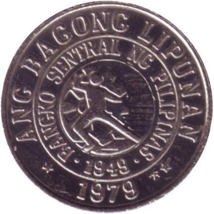 Монета 10 сентимо. 1979 год, Филиппины. (Отметка монетного двора "FM"). Монета 10 сентимо. 1979 год, Филиппины. (Отметка монетного двора "FM").