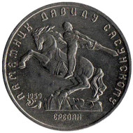 Монета 5 рублей, 1991 год, СССР. Памятник Давиду Сасунскому в Ереване. Монета 5 рублей, 1991 год, СССР. Памятник Давиду Сасунскому в Ереване.