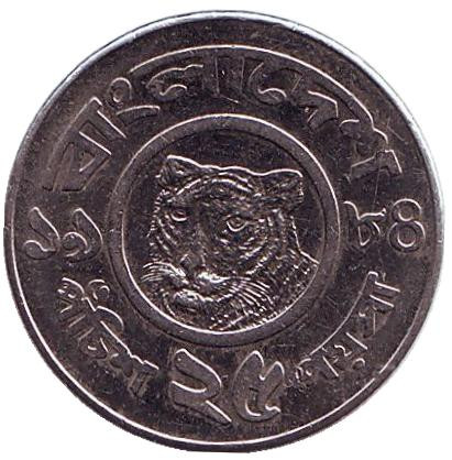Монета 25 пойш. 1984 год, Бангладеш. Тигр.