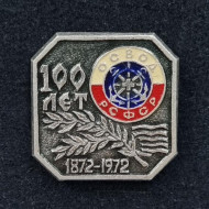 ОСВОД (Общество спасания на водах) - 100-летие со дня основания. Значок. 1972 год, СССР. ОСВОД (Общество спасания на водах) - 100-летие со дня основания. Значок. 1972 год, СССР.