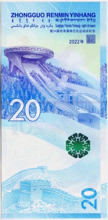 Банкнота 20 юаней. 2022 год, Китай. Фристайл. XXIV зимние Олимпийские игры. Пекин 2022.