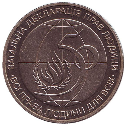 Монета 2 гривны. 1998 год, Украина. 50-летие Общей декларации прав человека.