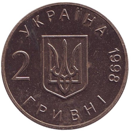 Монета 2 гривны. 1998 год, Украина. 50-летие Общей декларации прав человека. Монета 2 гривны. 1998 год, Украина. 50-летие Общей декларации прав человека.