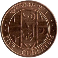 Монета 5 чертумов. 1979 год, Бутан. Монета 5 чертумов. 1979 год, Бутан.