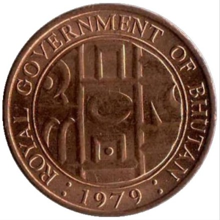 Монета 5 чертумов. 1979 год, Бутан. Монета 5 чертумов. 1979 год, Бутан.