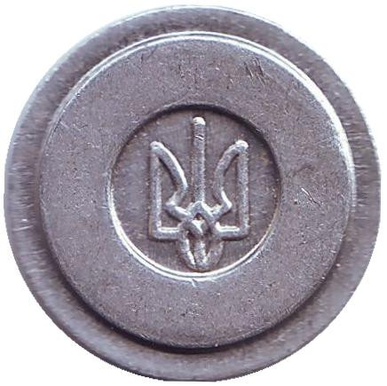 Телефон. Телефонный жетон Украины. (Герб). Телефон. Телефонный жетон Украины. (Герб).