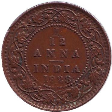 Монета 1/12 анны. 1928 год, Индия. (Отметка монетного двора "•")