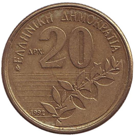 Монета 20 драхм, 1992 год, Греция. Дионисимос Соломос. Монета 20 драхм, 1992 год, Греция. Дионисимос Соломос.