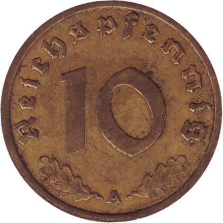 Монета 10 рейхспфеннигов. 1939 год (A), Третий Рейх (Германия).