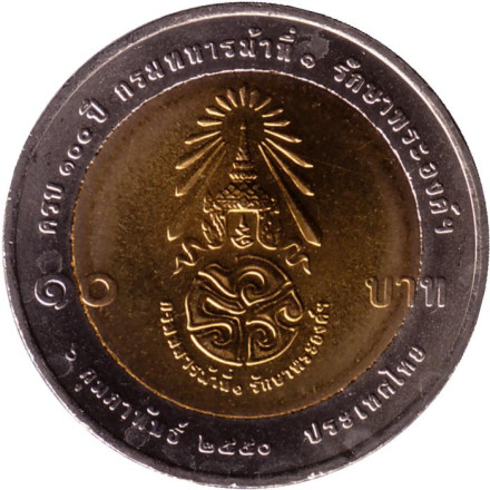 Монета 10 батов. 2007 год, Таиланд. 100 лет королевской конной армии.