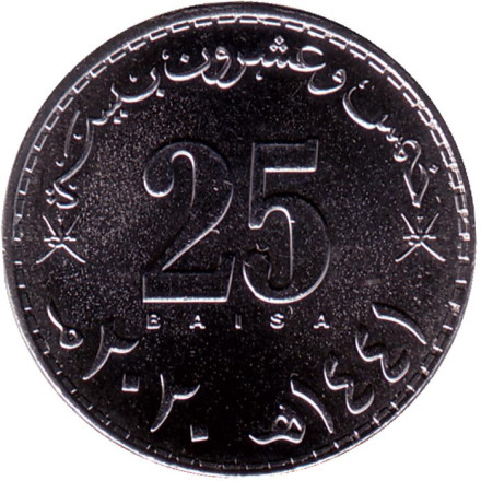 Монета 25 байз. 2020 год, Оман.