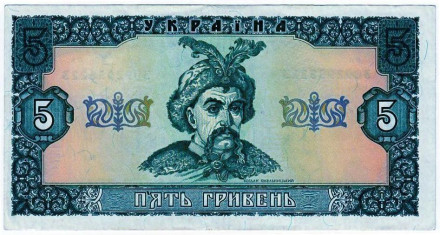 Банкнота 5 гривен. 1992 год, Украина. Богдан Хмельницкий.