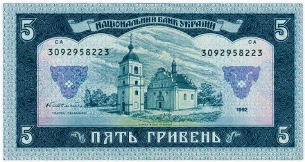 Банкнота 5 гривен. 1992 год, Украина. Богдан Хмельницкий. Банкнота 5 гривен. 1992 год, Украина. Богдан Хмельницкий.
