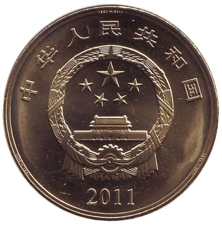 Монета 5 юаней, 2011 год, Китайская Народная Республика. 90 лет создания Коммунистической партии Китая. Монета 5 юаней, 2011 год, Китайская Народная Республика. 90 лет создания Коммунистической партии Китая.