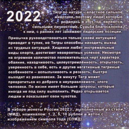 Набор разменных монет 2022 года с сувенирным жетоном в буклете. Год тигра. 2022 год, Россия. Набор разменных монет 2022 года с сувенирным жетоном в буклете. Год тигра. 2022 год, Россия.