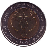 Монета 2 кина. 2008 год, Папуа - Новая Гвинея. 35 лет банку. Монета 2 кина. 2008 год, Папуа - Новая Гвинея. 35 лет банку.
