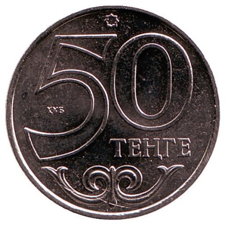 monetarus_Kazakhstan_50tenge_Astana_2015_2.jpg