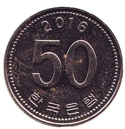 Монета 50 вон. 2016 год, Южная Корея.