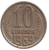Монета 10 копеек. 1969 год, СССР. Монета 10 копеек. 1969 год, СССР.