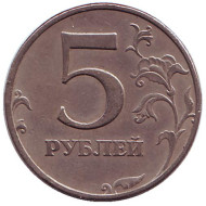 Монета 5 рублей. 1997 год (ММД), Россия. Монета 5 рублей. 1997 год (ММД), Россия.