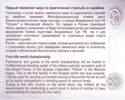 Монета 25 рублей. 2017 год, Россия. (Подарочный вариант). Чемпионат мира по практической стрельбе из карабина. Монета 25 рублей. 2017 год, Россия. (Подарочный вариант). Чемпионат мира по практической стрельбе из карабина.