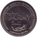 5 лет Международному военно-техническому форуму. Армия-2019. Памятный жетон, ММД, 2019 год.